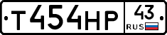 Т454НР43 - 