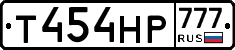 Т454НР777 - 