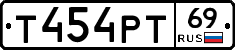 Т454РТ69 - 
