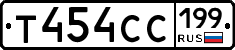 Т454СС199 - 