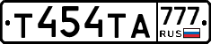 Т454ТА777 - 