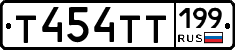 Т454ТТ199 - 