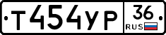 Т454УР36 - 