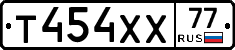 Т454ХХ77 - 
