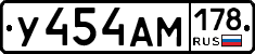 У454АМ178 - 