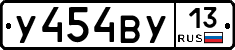 У454ВУ13 - 
