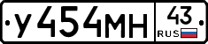 У454МН43 - 