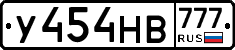 У454НВ777 - 