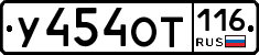 У454ОТ116 - 