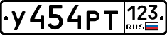 У454РТ123 - 