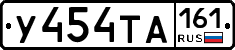 У454ТА161 - 