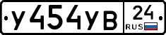 У454УВ24 - 