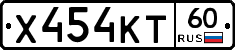 Х454КТ60 - 