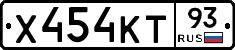 Х454КТ93 - 