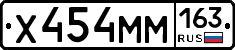Х454ММ163 - 