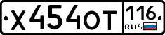 Х454ОТ116 - 