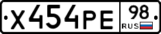 Х454РЕ98 - 