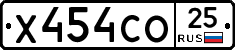 Х454СО25 - 