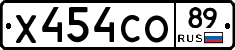 Х454СО89 - 