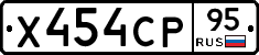 Х454СР95 - 