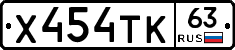 Х454ТК63 - 