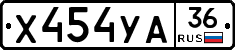 Х454УА36 - 
