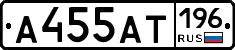 А455АТ196 - 