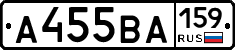 А455ВА159 - 