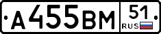 А455ВМ51 - 