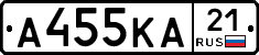 А455КА21 - 