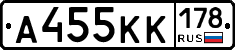 А455КК178 - 