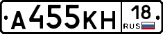А455КН18 - 