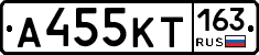 А455КТ163 - 
