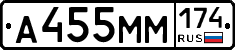 А455ММ174 - 