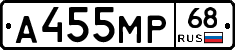 А455МР68 - 