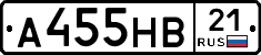 А455НВ21 - 