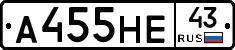 А455НЕ43 - 