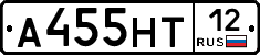А455НТ12 - 
