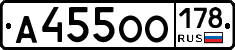 А455ОО178 - 