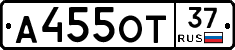 А455ОТ37 - 