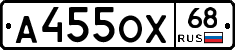 А455ОХ68 - 