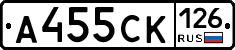 А455СК126 - 