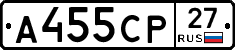 А455СР27 - 