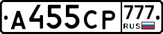 А455СР777 - 