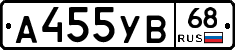 А455УВ68 - 