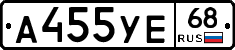 А455УЕ68 - 