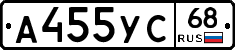 А455УС68 - 