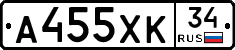 А455ХК34 - 