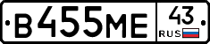 В455МЕ43 - 