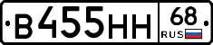 В455НН68 - 